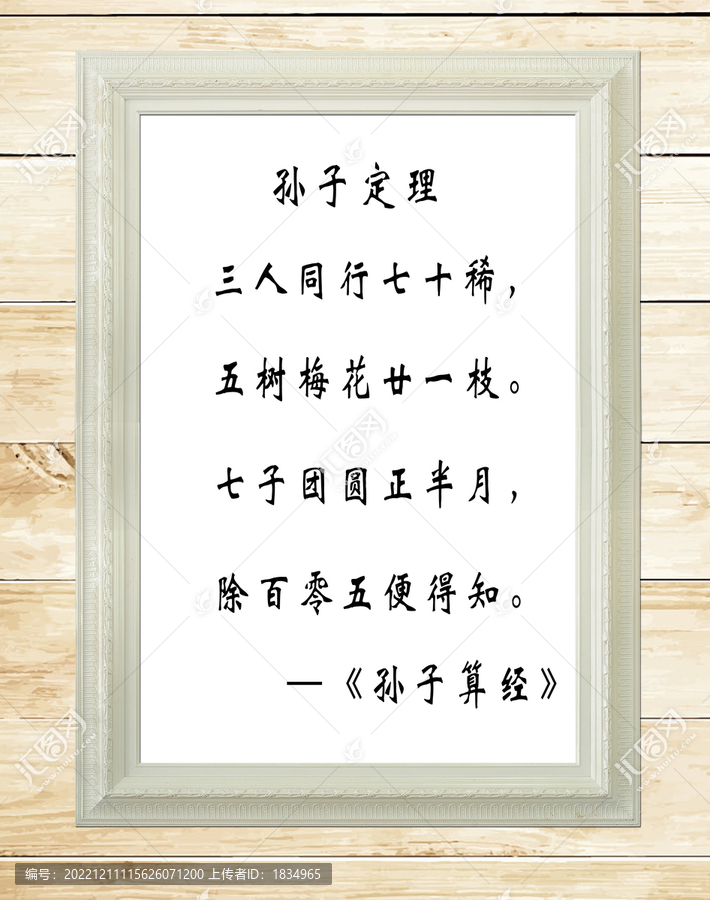 孫子定理