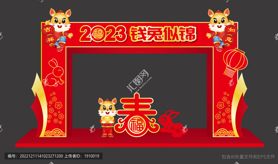 兔年拱門