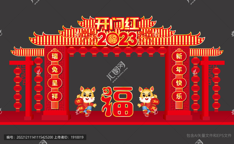 兔年門樓