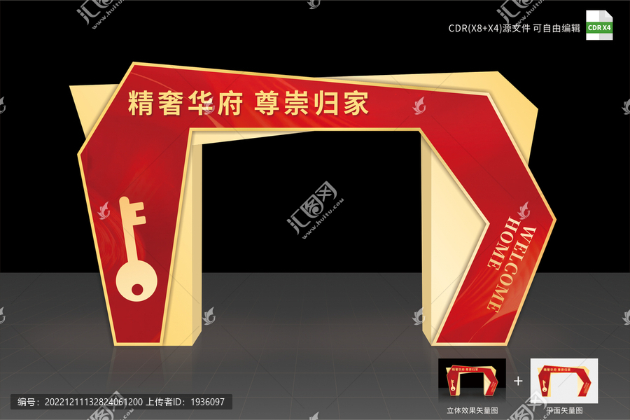 房地產(chǎn)入伙交付拱門