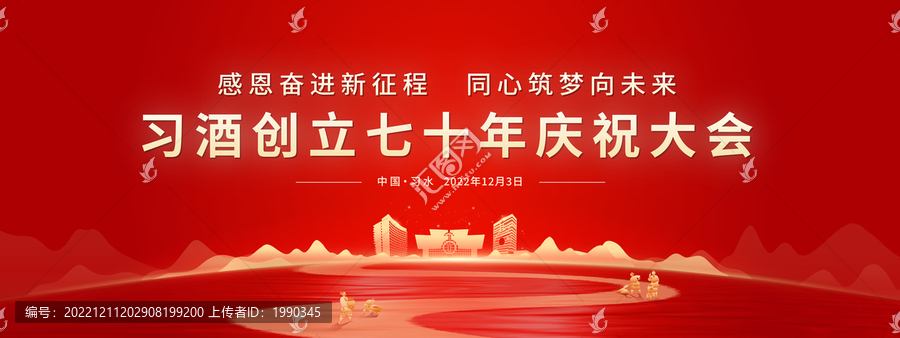 紅色大氣簡約商務(wù)周年慶年會(huì)