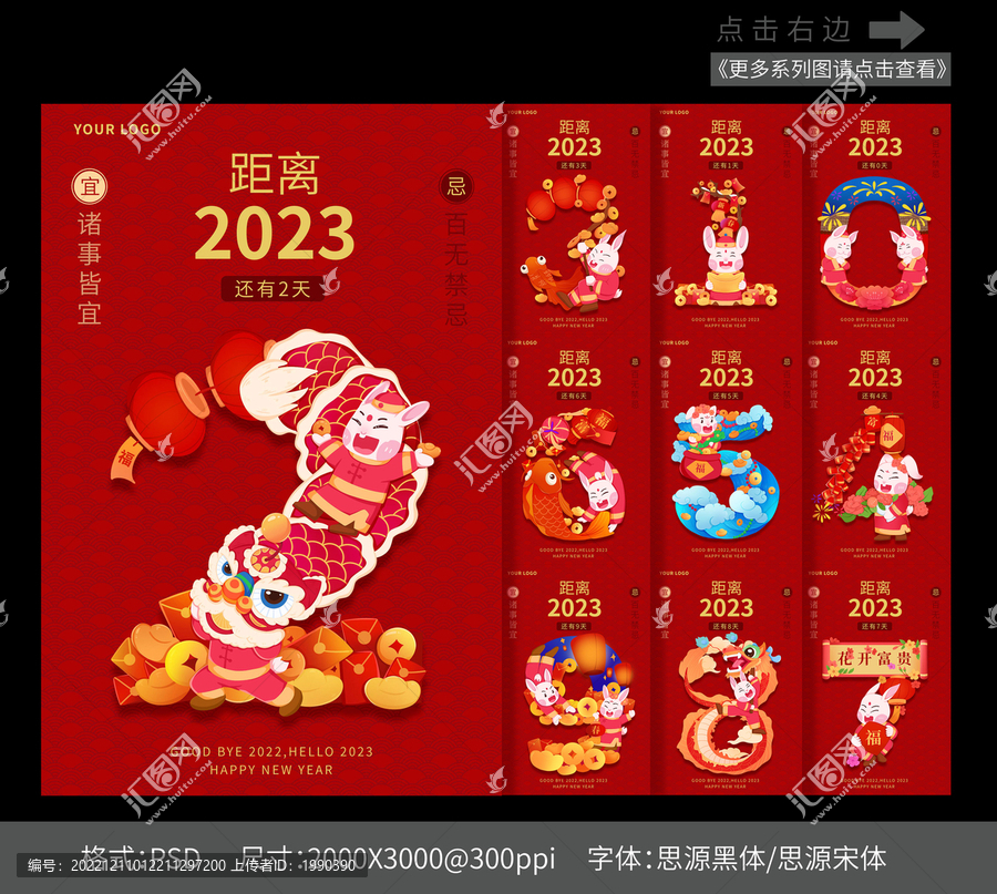 兔年新春倒計(jì)時(shí)的兔子海報(bào)