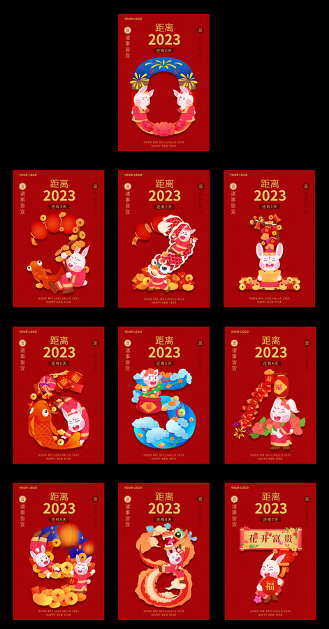 兔年新春倒計(jì)時(shí)的兔子海報(bào)