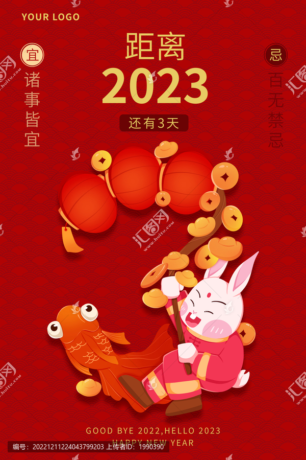 錦鯉燈籠兔子倒計時數(shù)字三