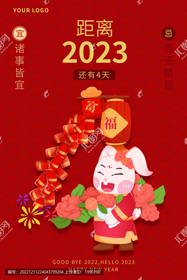 獻(xiàn)花的兔子數(shù)字四倒計時海報