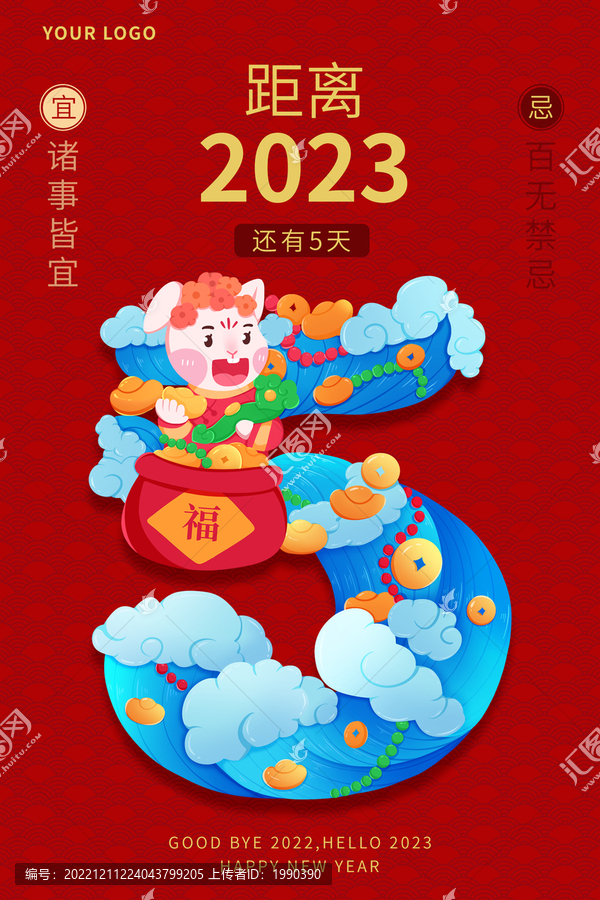 福袋兔子倒計時五海報