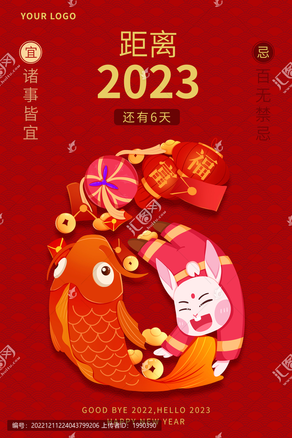 錦鯉兔子數(shù)字六倒計(jì)時(shí)海報(bào)