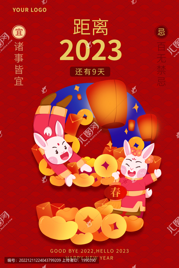 花燈兔子數(shù)字九海報