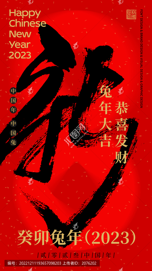 兔年海報