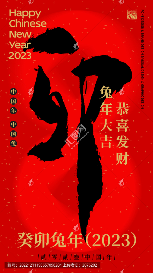 兔年
