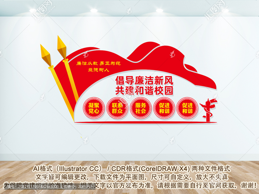 廉潔校園建設文化墻