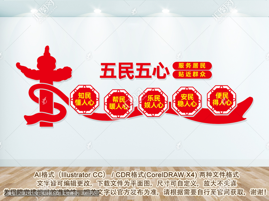 五民五心社區(qū)黨建文化墻