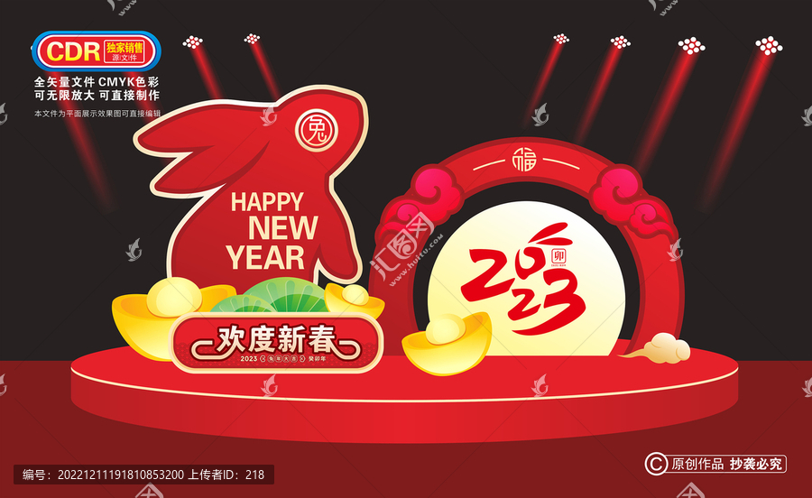 兔年美陳布置