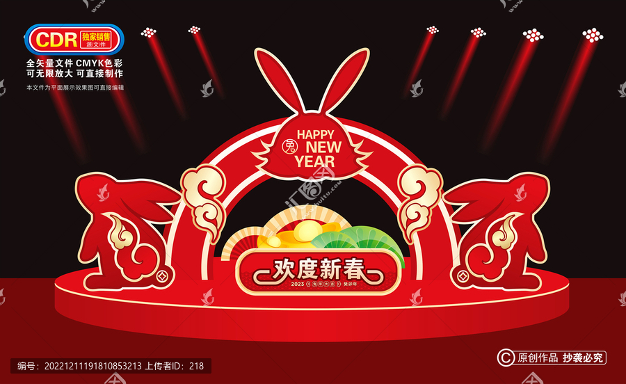 兔年美陳布置