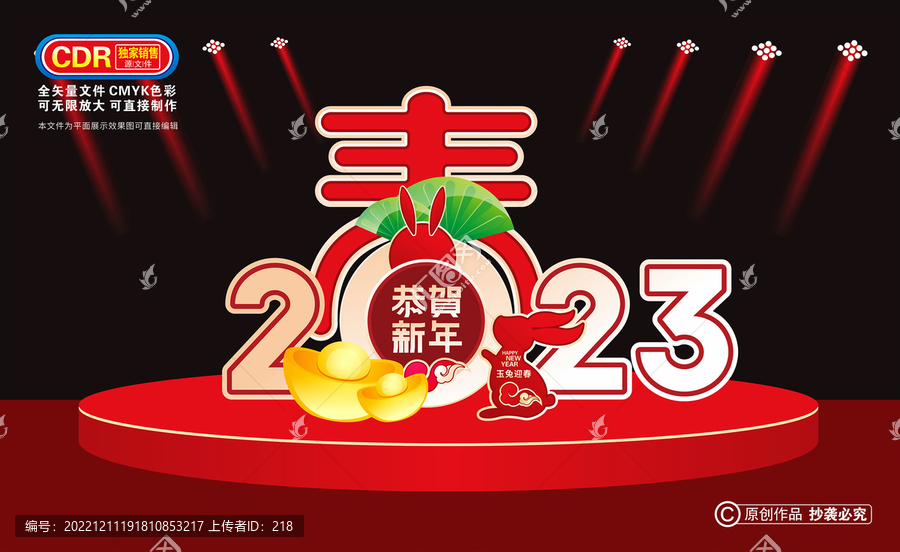 2023新年美陳