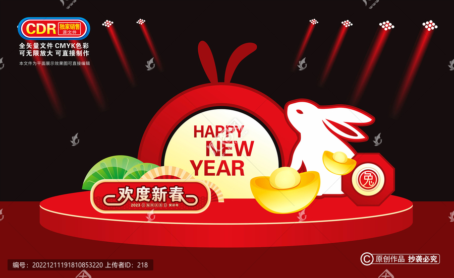春節(jié)白兔美陳