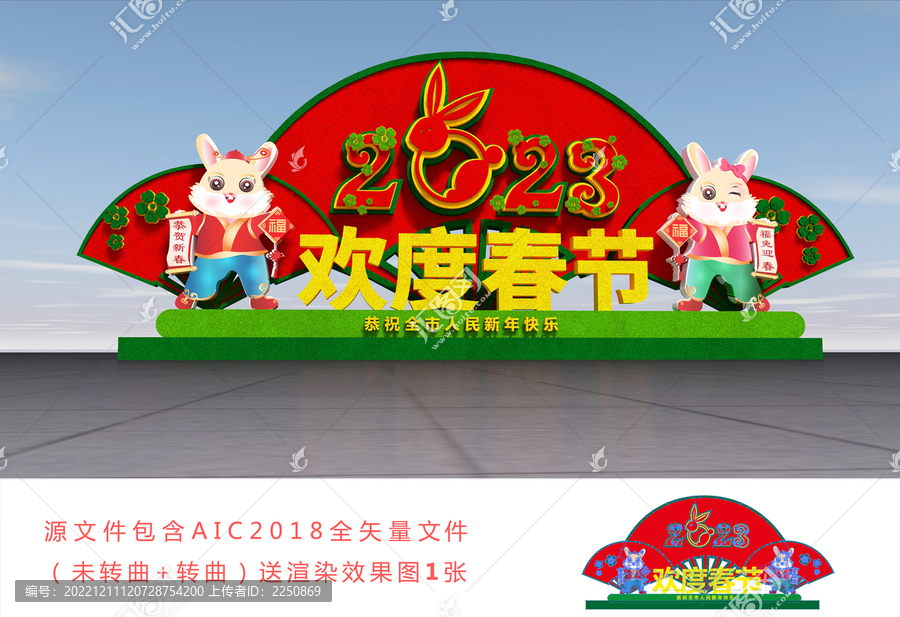 兔年景觀