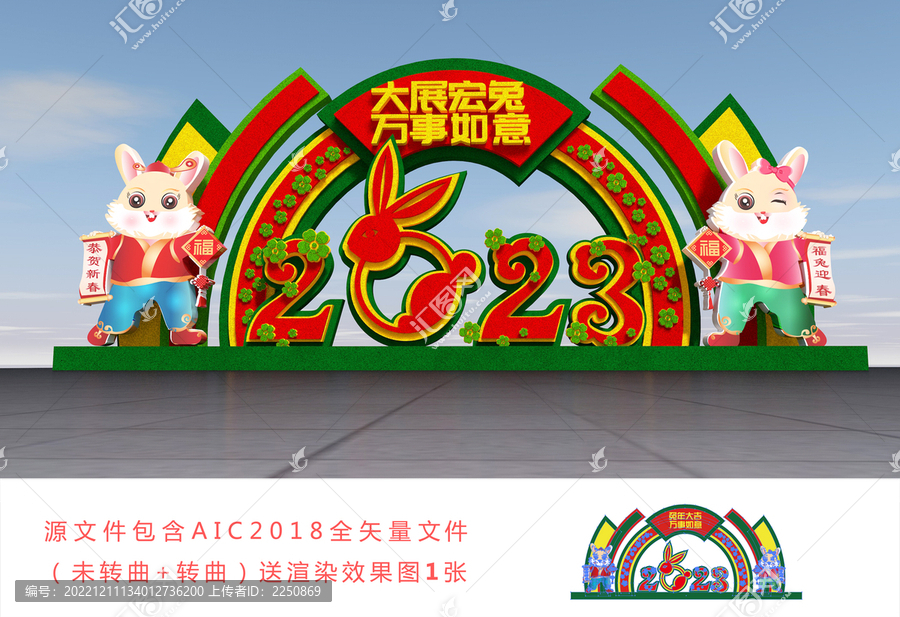 春節(jié)花壇