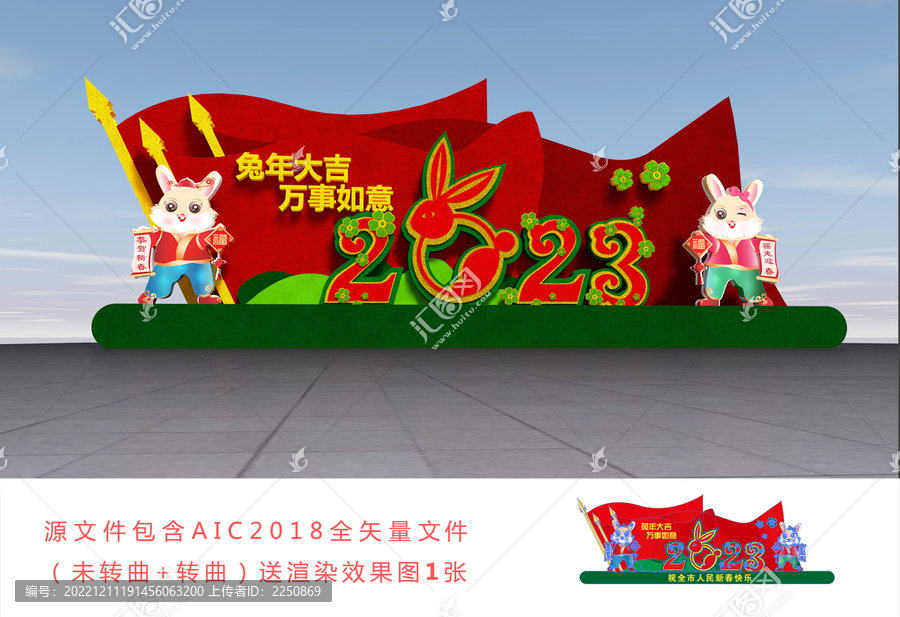 兔年大吉