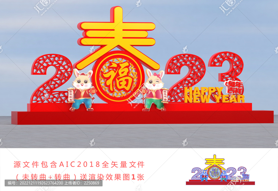 兔年吉祥