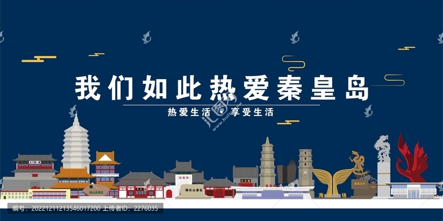 秦皇島