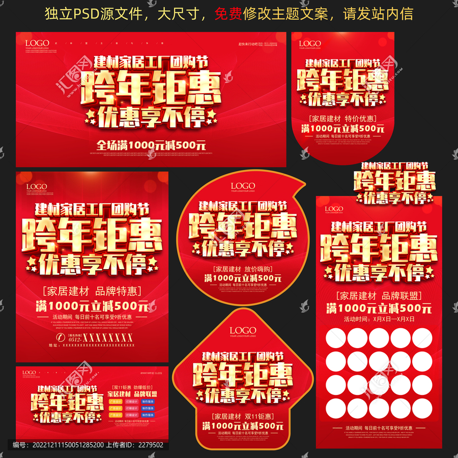 建材家居跨年鉅惠