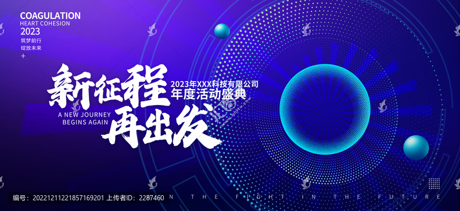 2023年會(huì)
