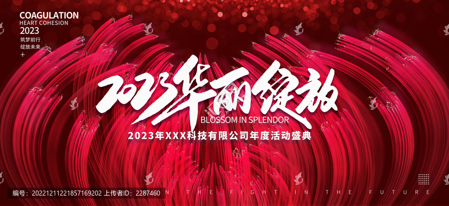 2023年會