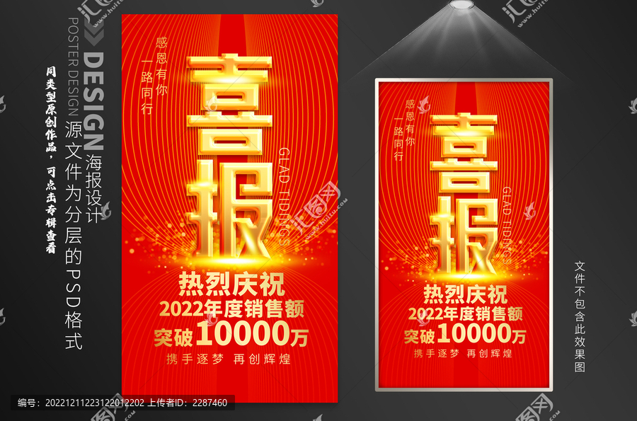 喜報