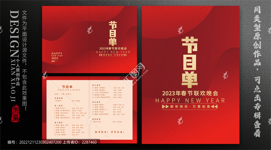 紅色節(jié)目單