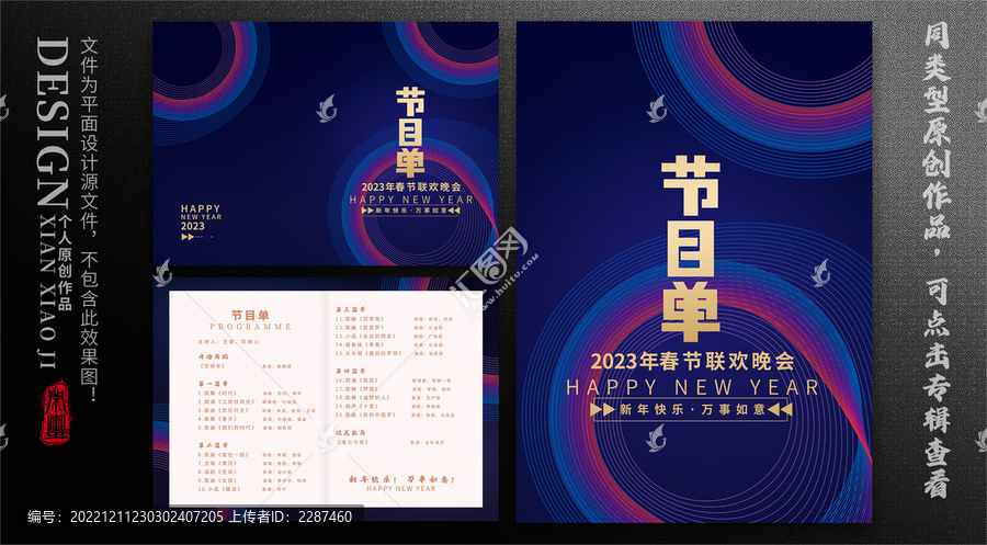 晚會節(jié)目單