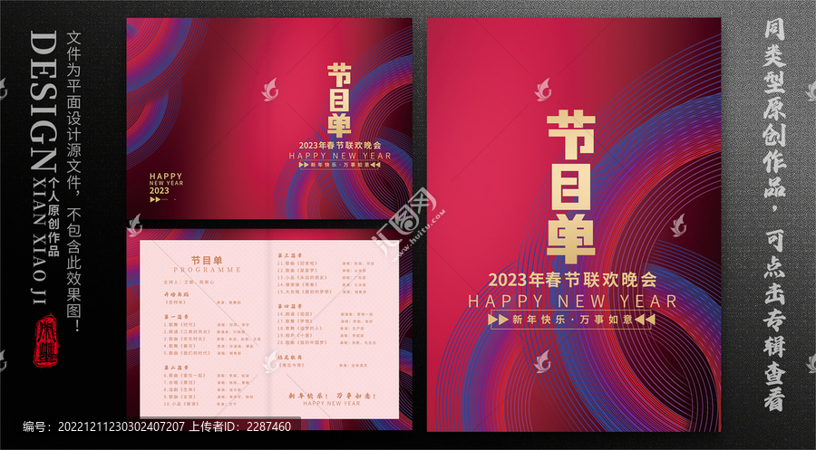 晚會節目單