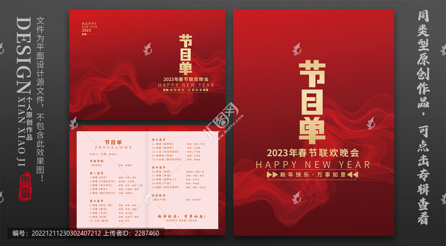 年會(huì)節(jié)目單