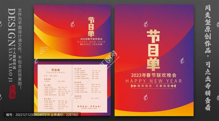 節目單