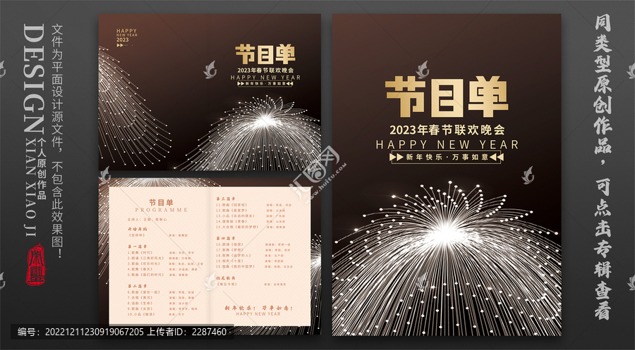 晚會節(jié)目單