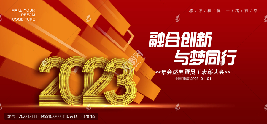 2023年會