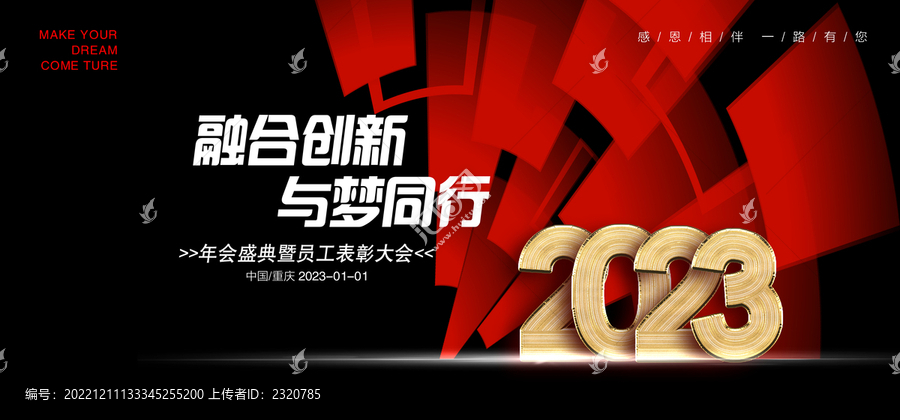 2023年會背景