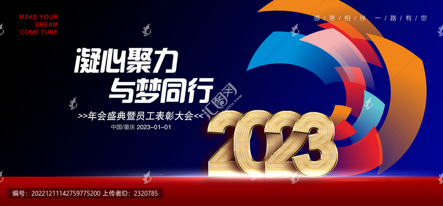 2023年會