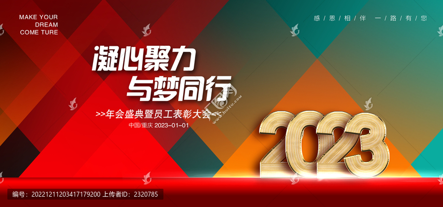 2023年會(huì)活動(dòng)背景板