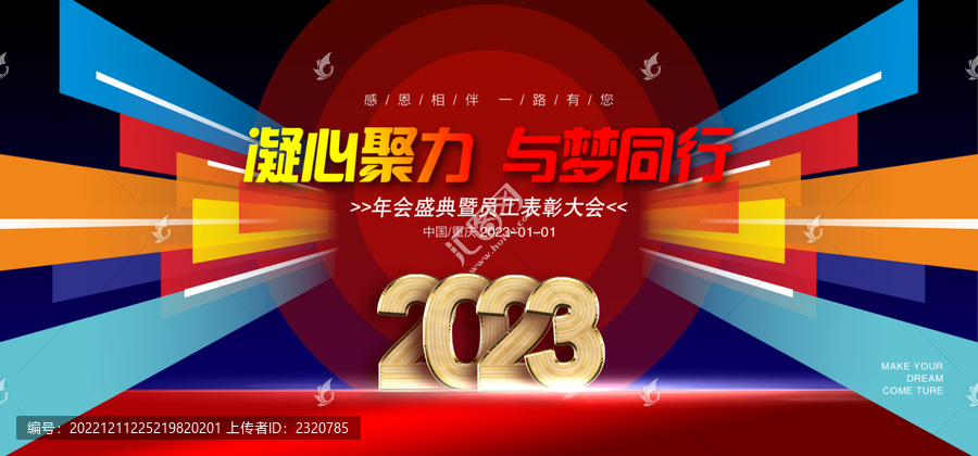 年會(huì)