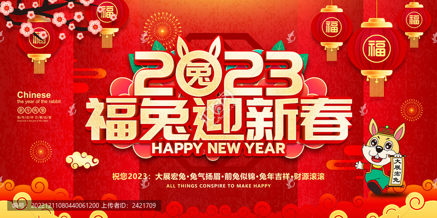 2023兔年春節(jié)