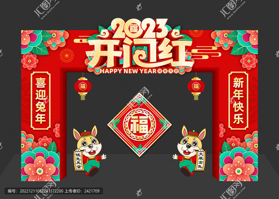 2023兔年拱門
