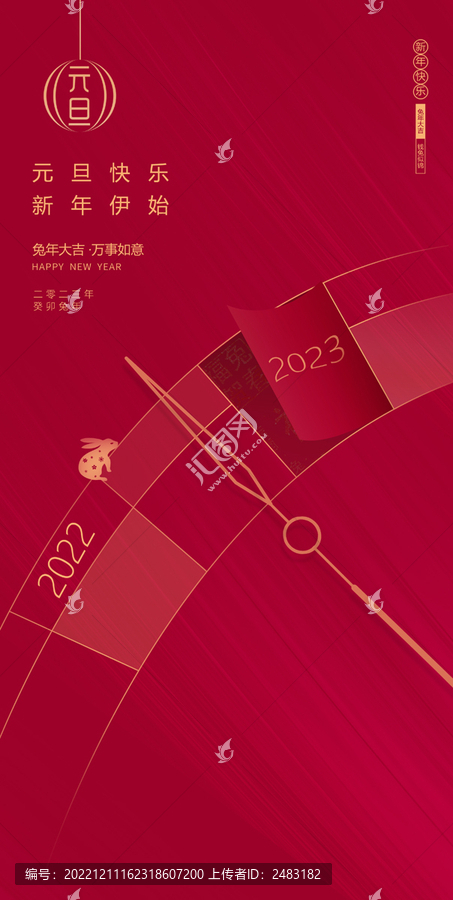 2023年元旦海報(bào)