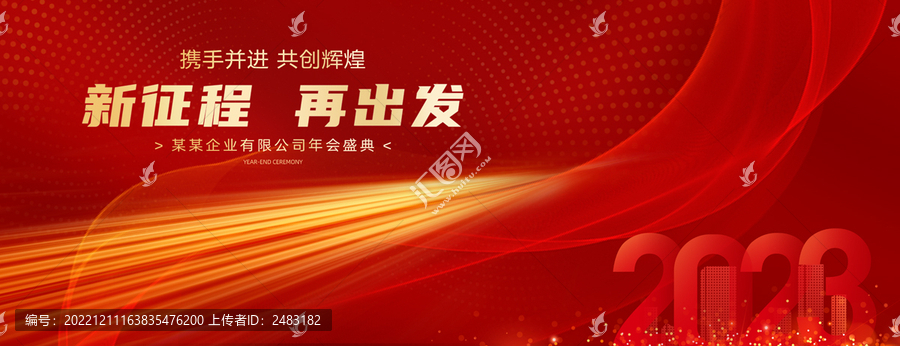 紅色年會(huì)