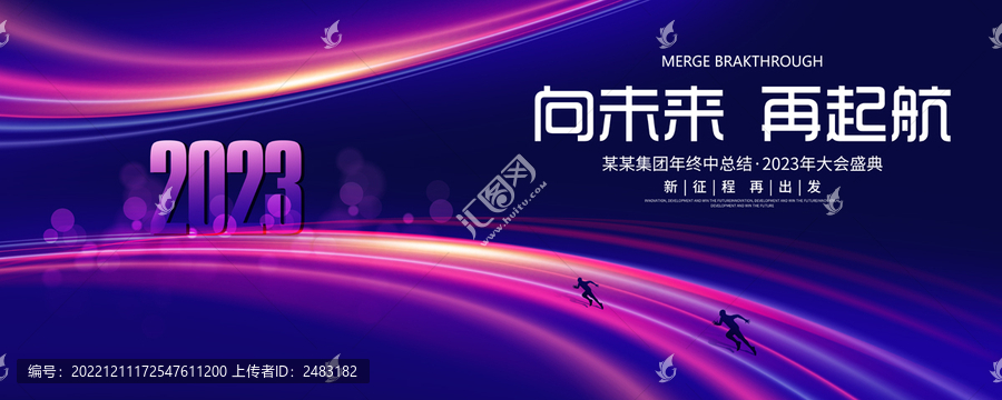 2023年會(huì)