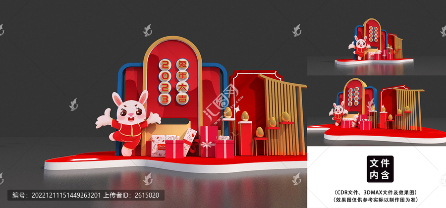 2023兔年促銷美陳