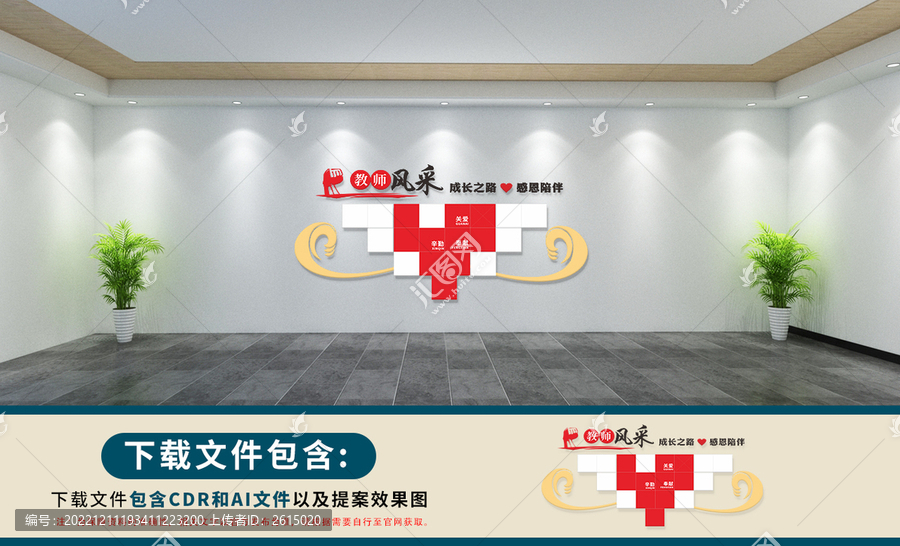 紅色教師風(fēng)采照片墻