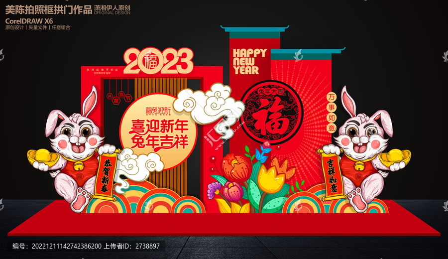 兔年美陳布置