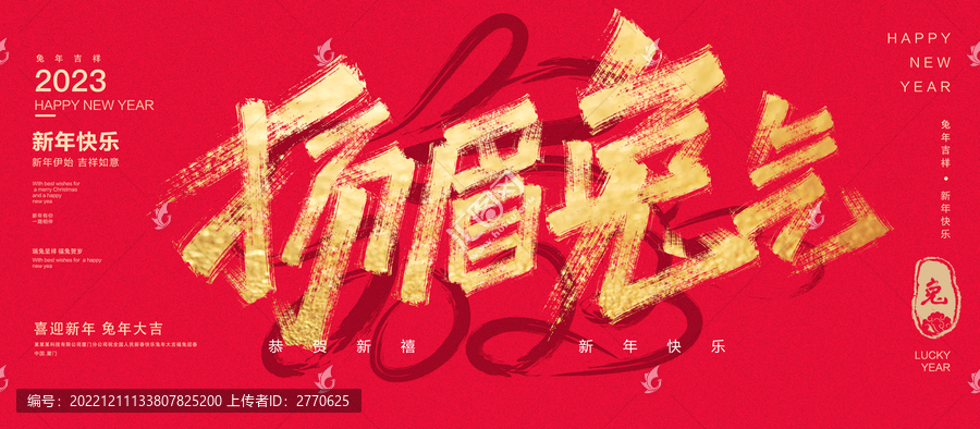 揚眉兔氣