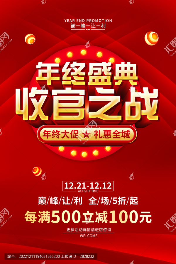 收官之戰